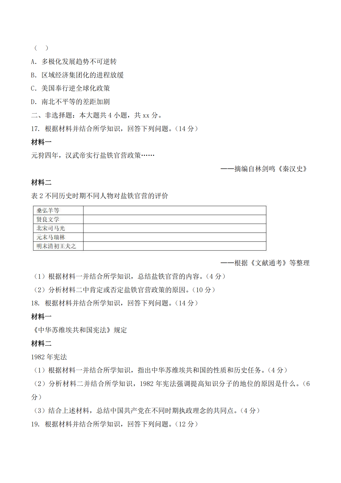 2026年广东高考历史试卷真题及答案解析