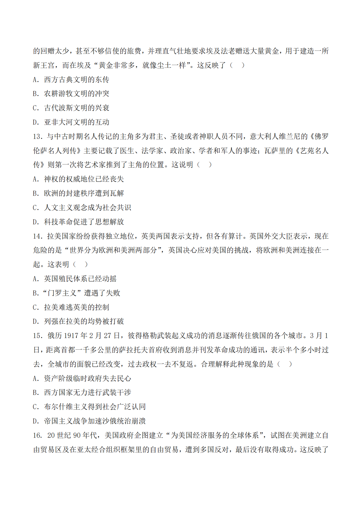 2026年广东高考历史试卷真题及答案解析