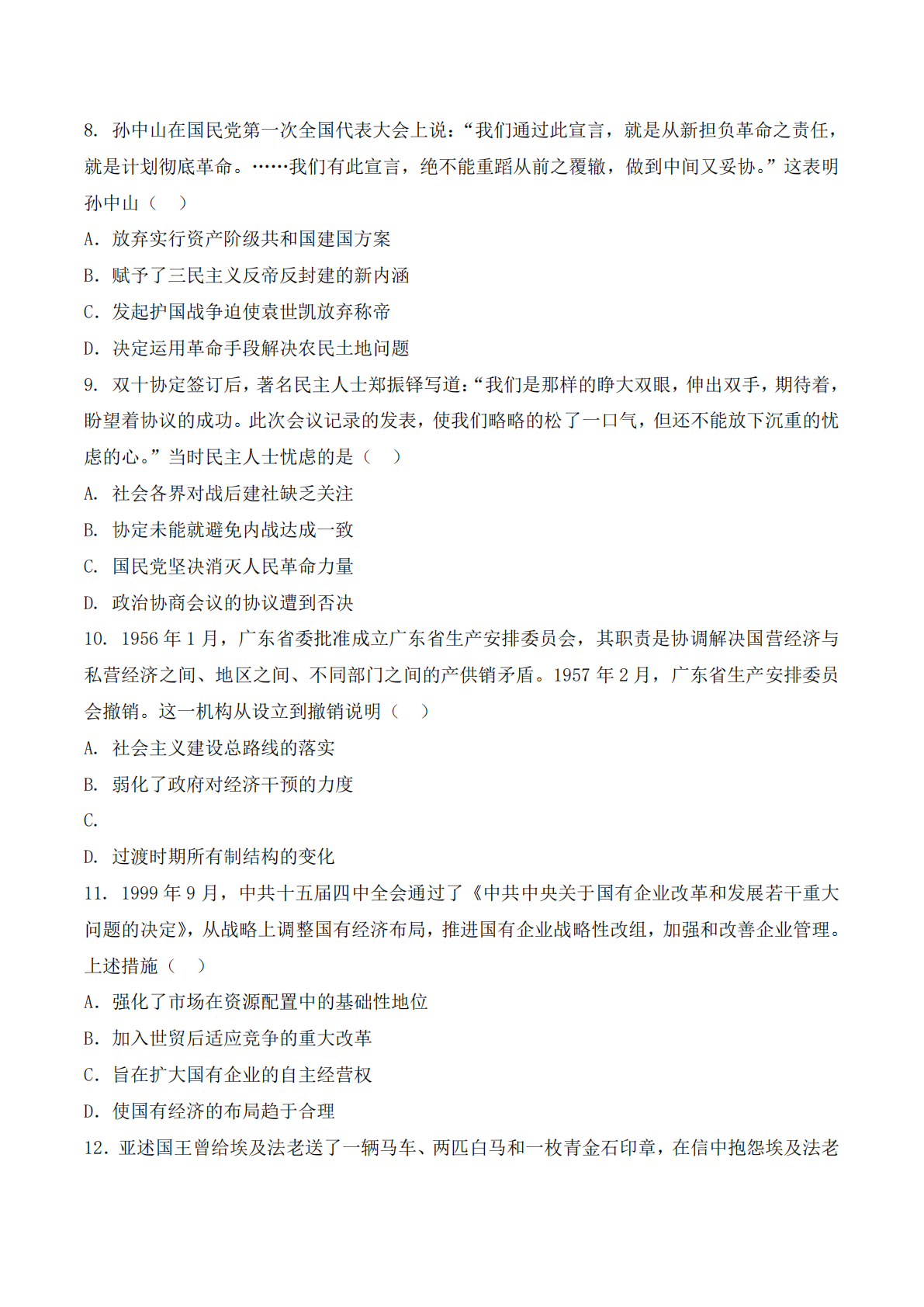 2026年广东高考历史试卷真题及答案解析