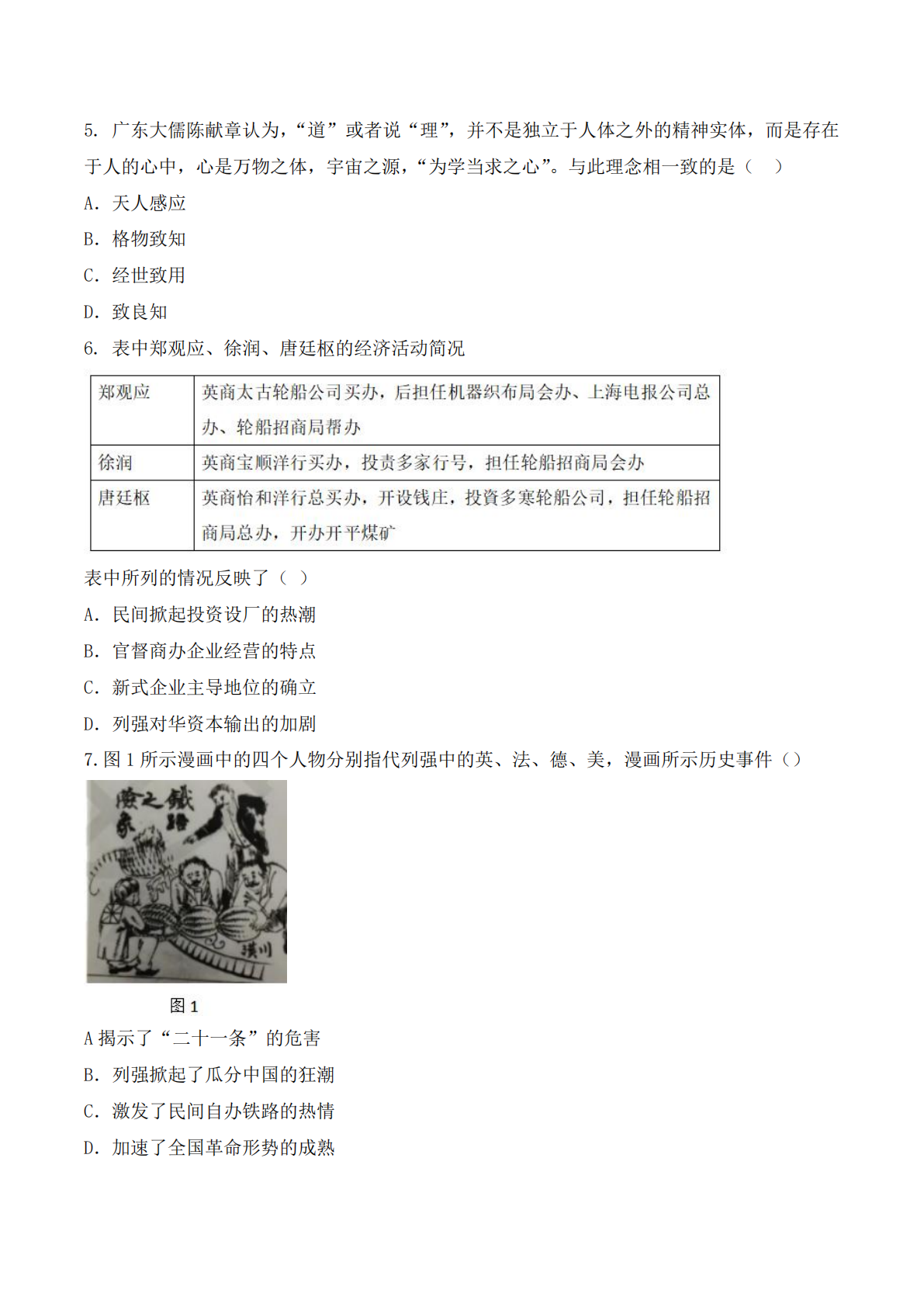 2026年广东高考历史试卷真题及答案解析