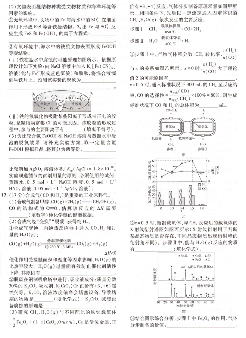 2026年江苏高考化学试卷真题及答案解析