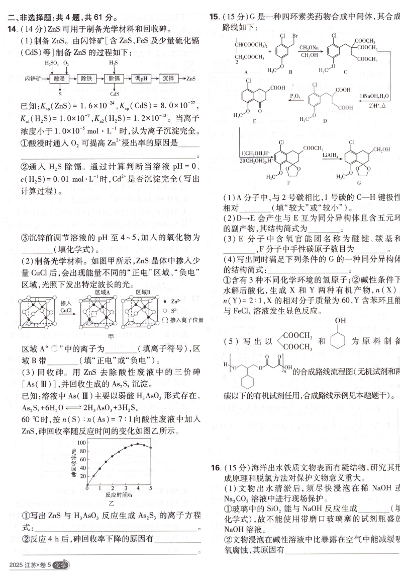 2026年江苏高考化学试卷真题及答案解析
