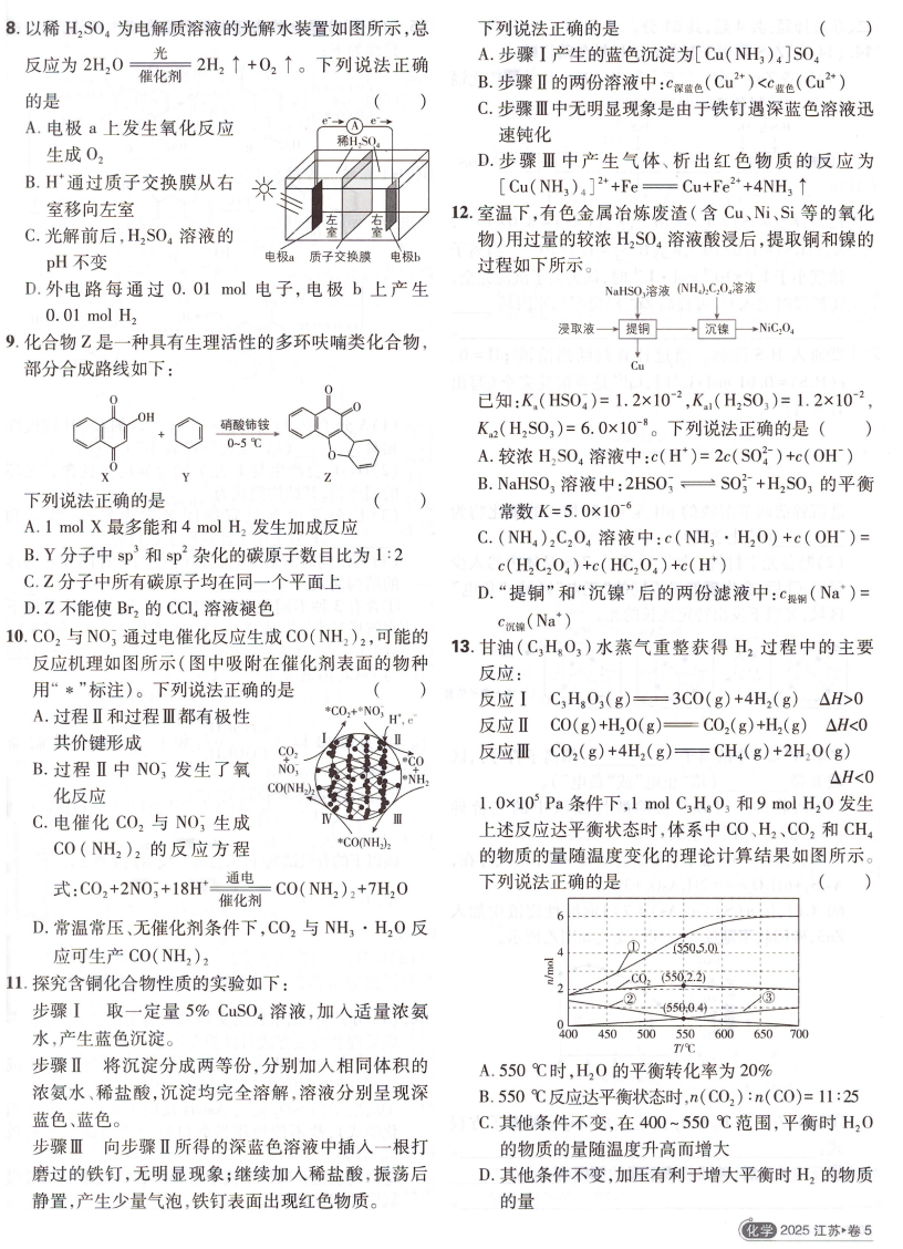 2026年江苏高考化学试卷真题及答案解析