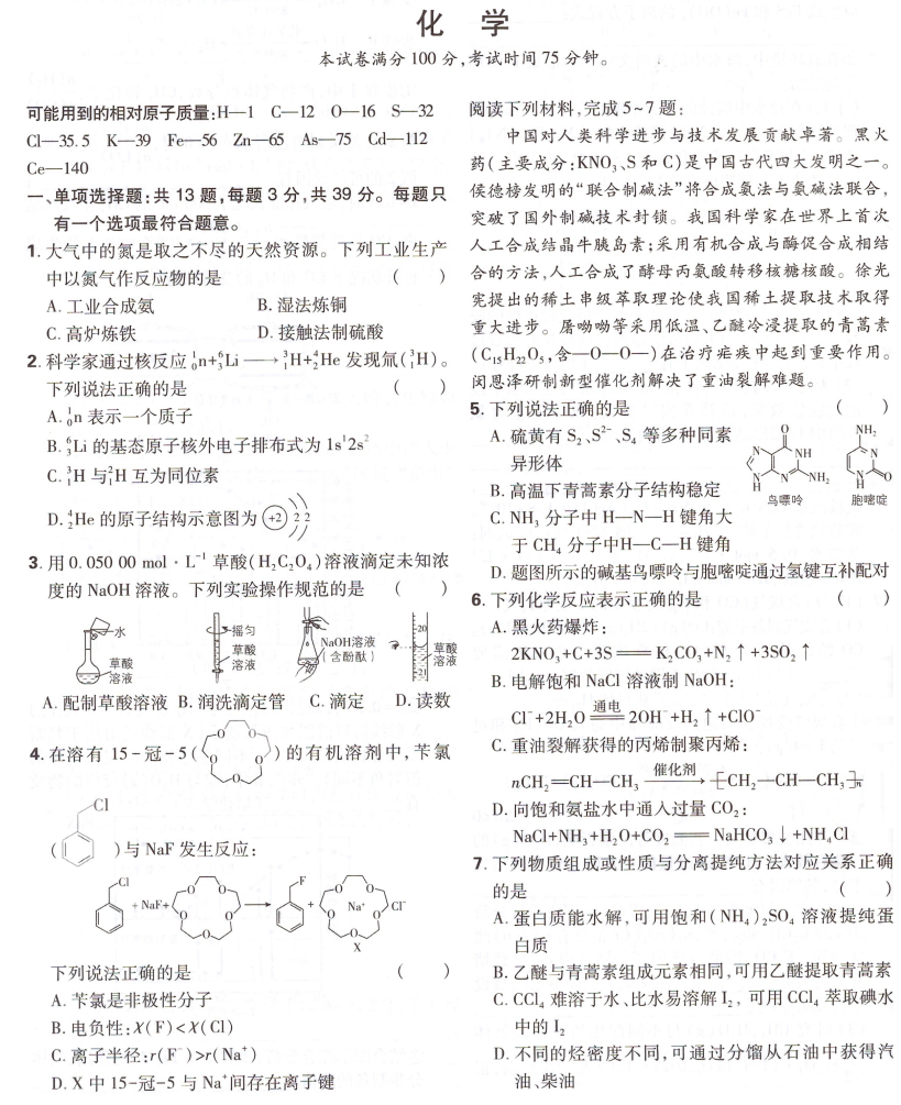 2026年江苏高考化学试卷真题及答案解析