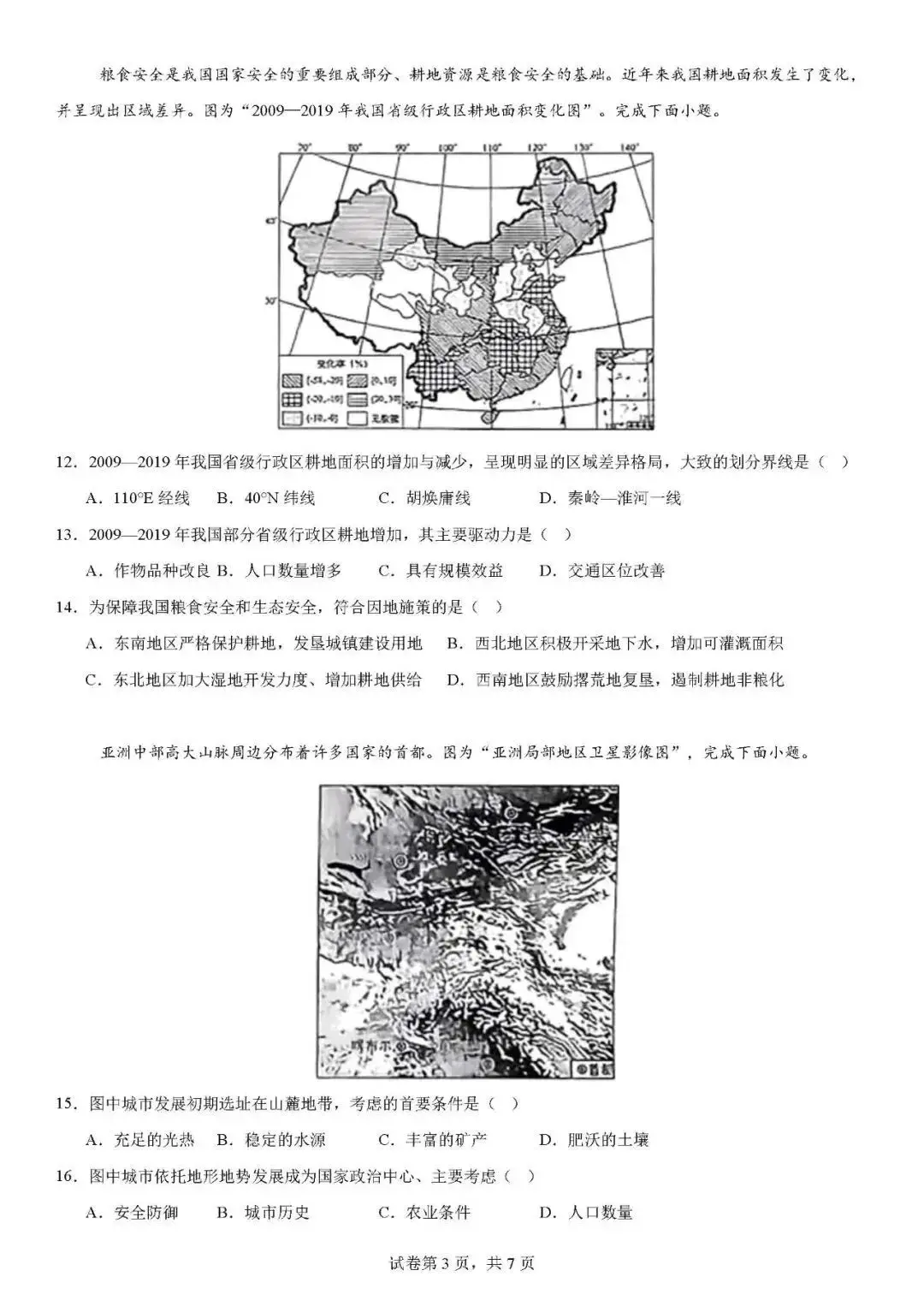 2026年江苏高考地理试卷真题及答案