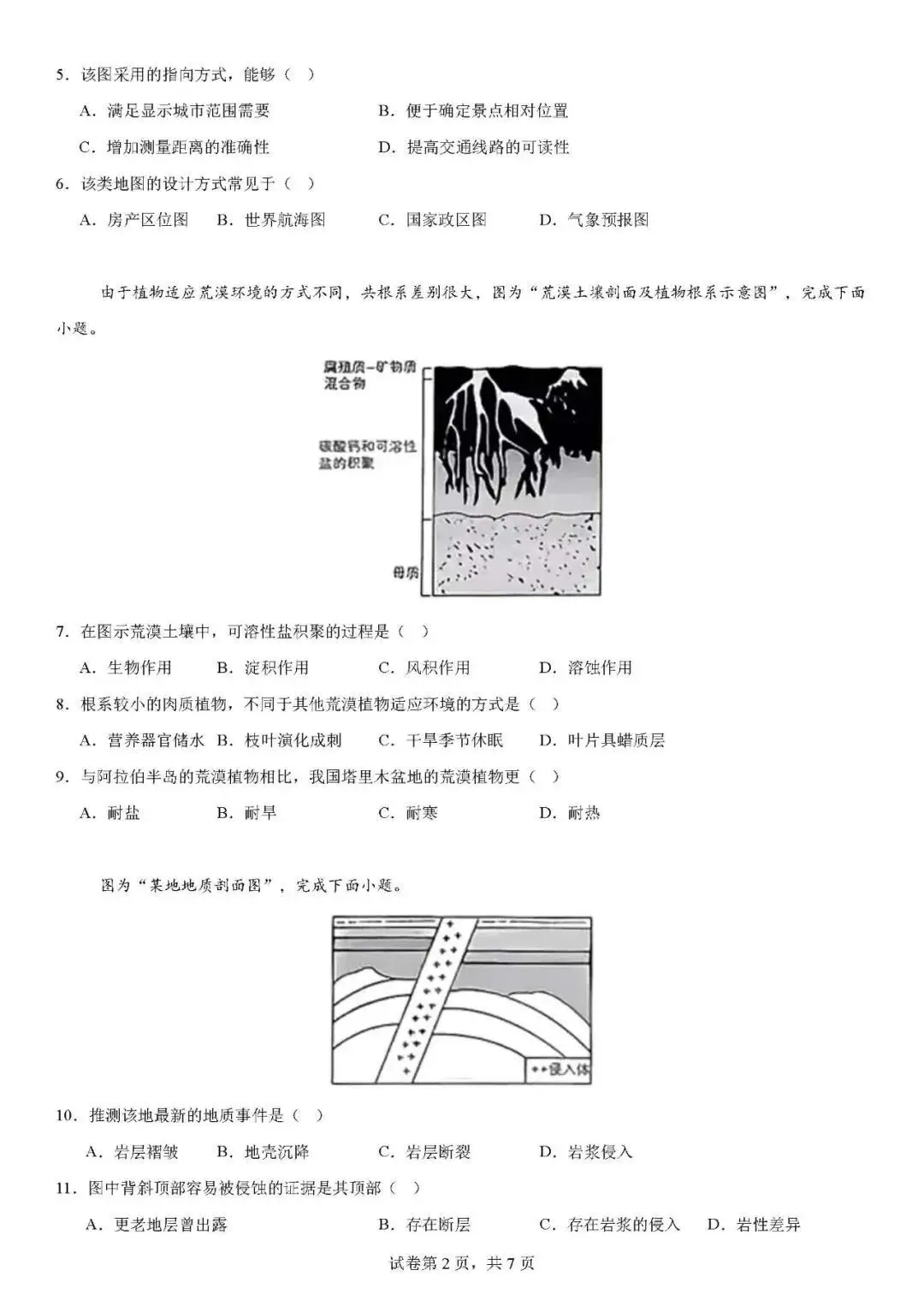 2026年江苏高考地理试卷真题及答案