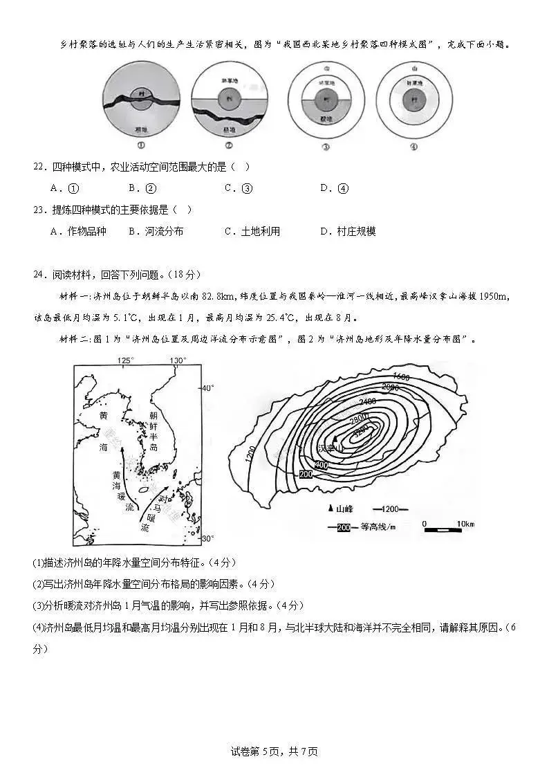 2026年江苏高考地理试卷真题及答案