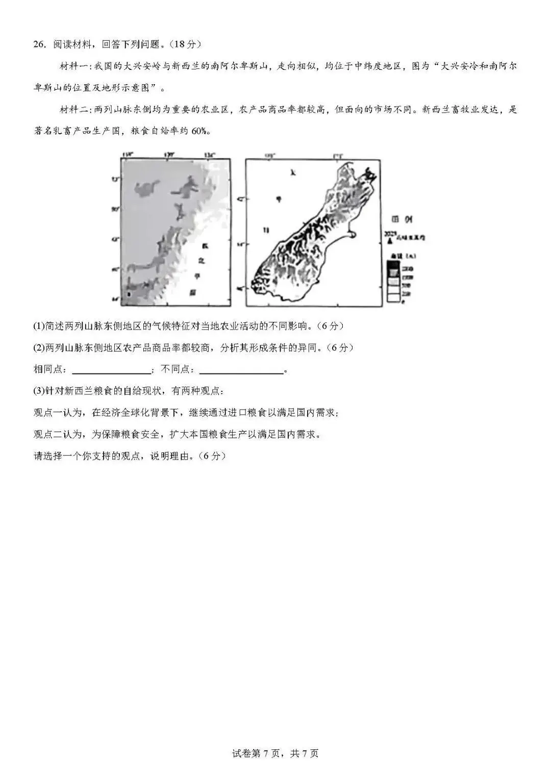 2026年江苏高考地理试卷真题及答案