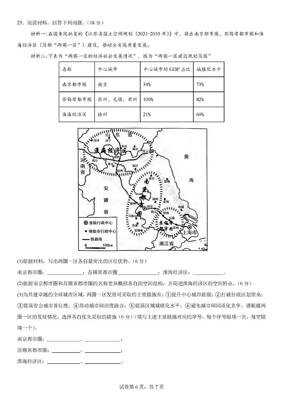 2026年江苏高考地理试卷真题及答案