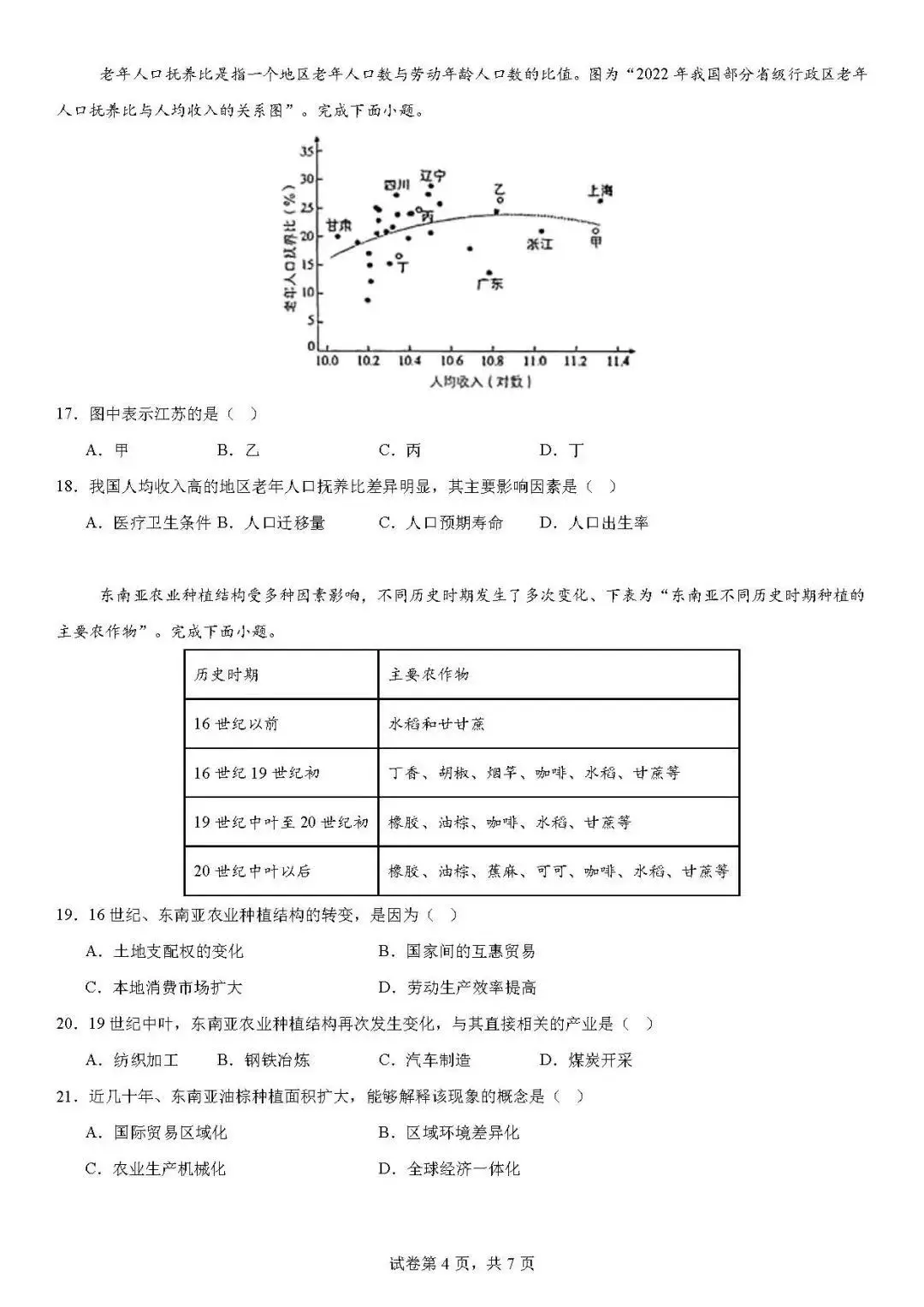 2026年江苏高考地理试卷真题及答案