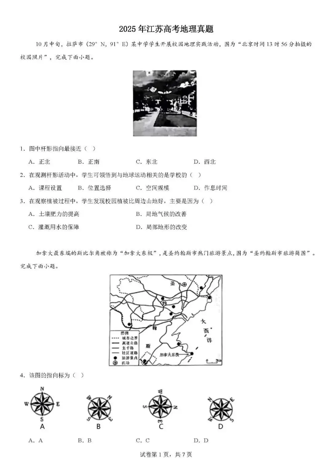 2026年江苏高考地理试卷真题及答案