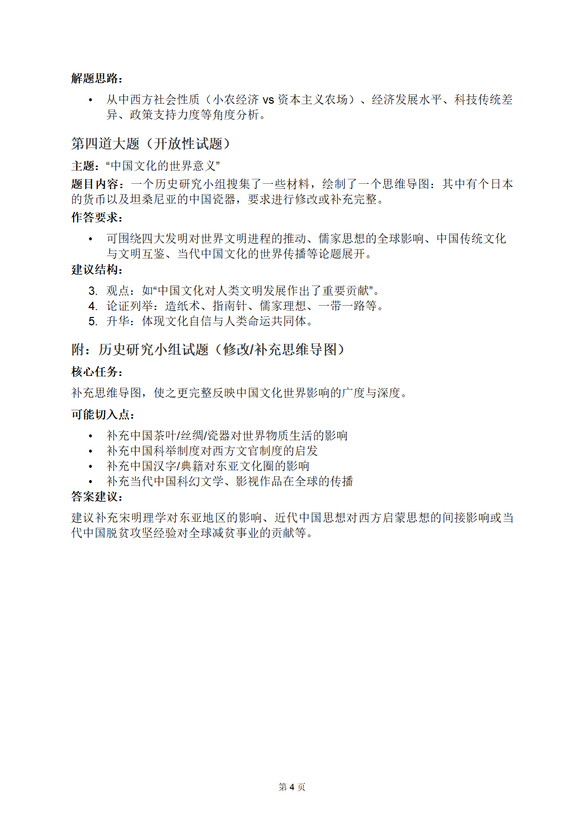 2026年河南高考历史试卷真题及答案解析
