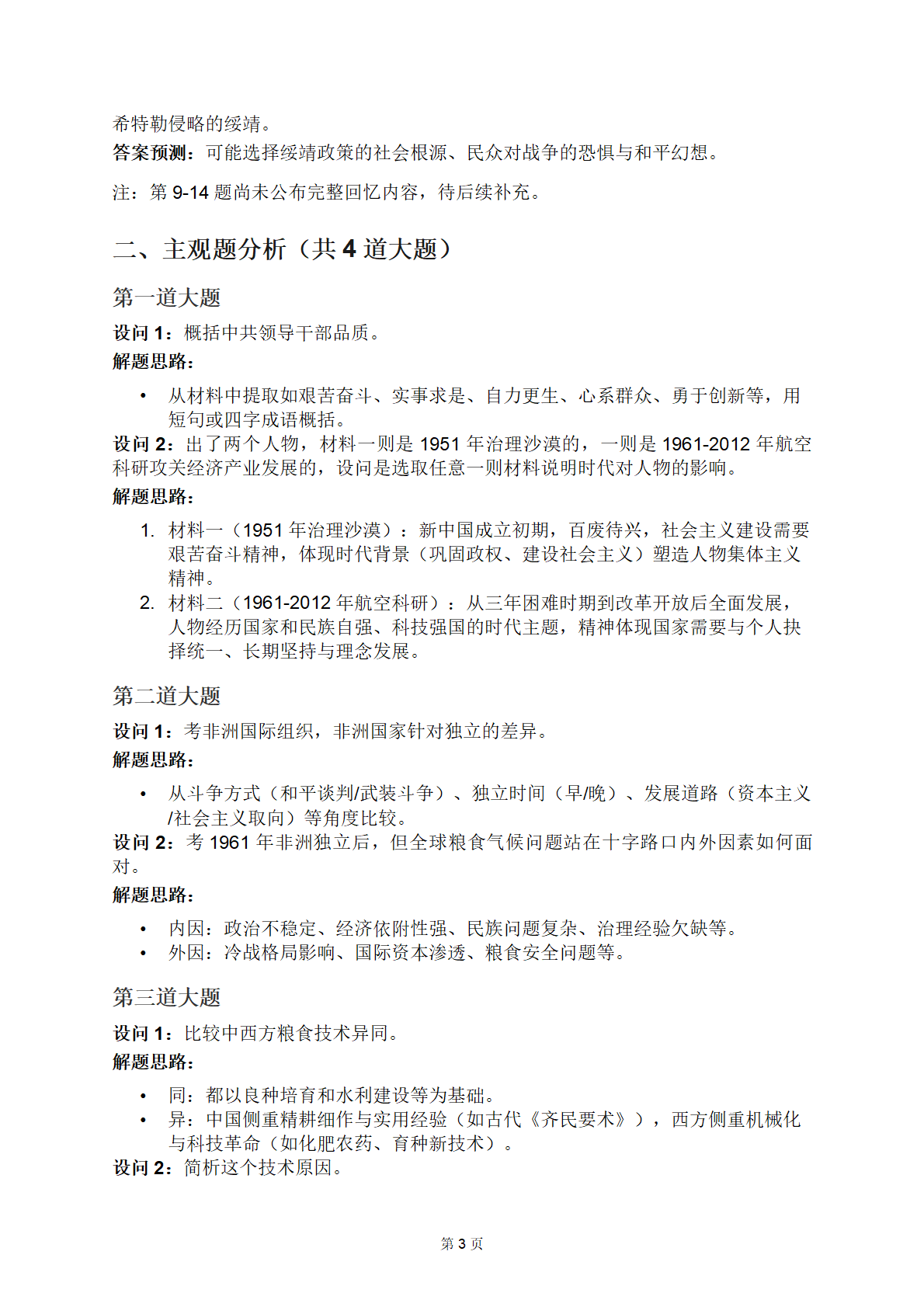 2026年河南高考历史试卷真题及答案解析