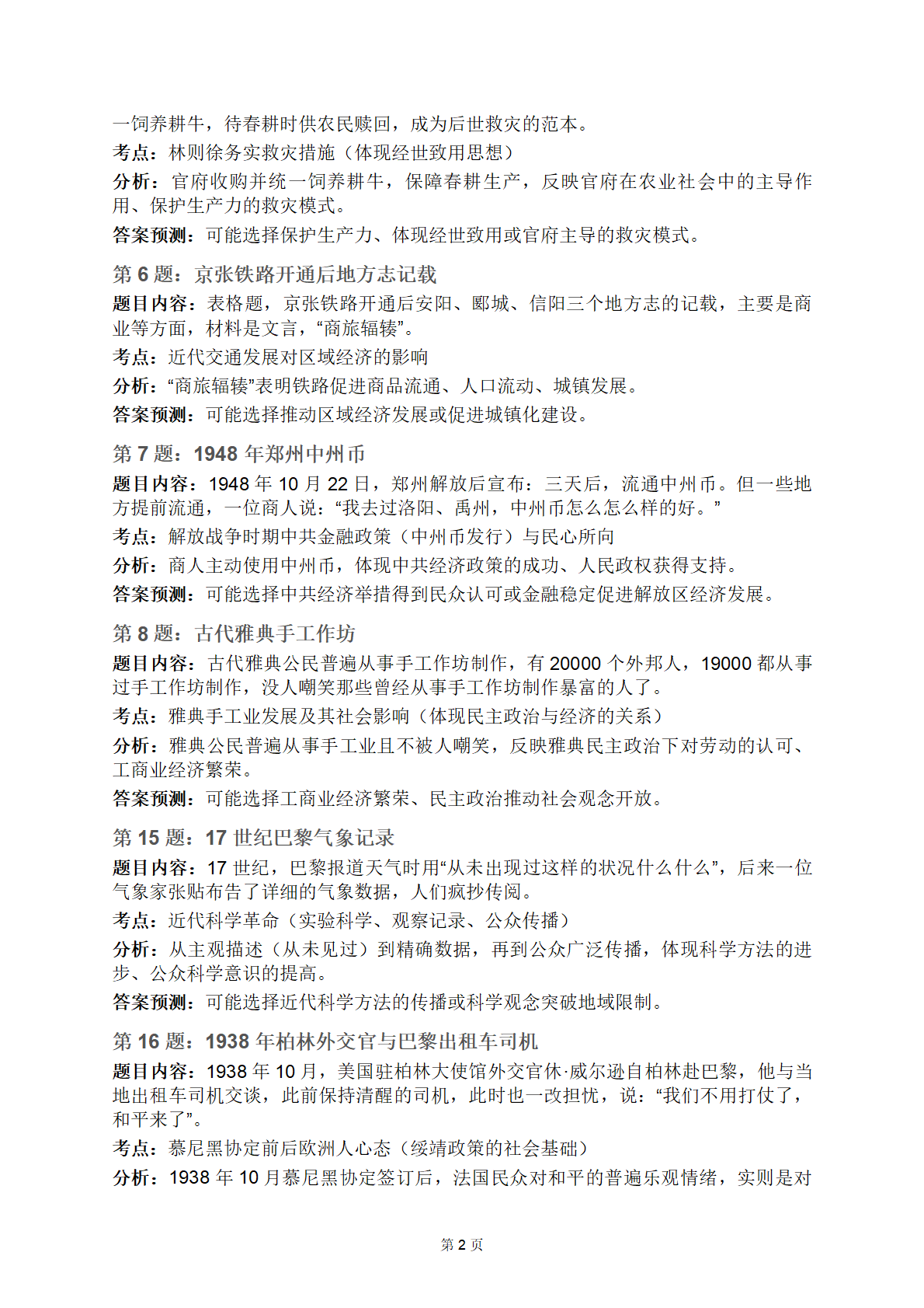 2026年河南高考历史试卷真题及答案解析