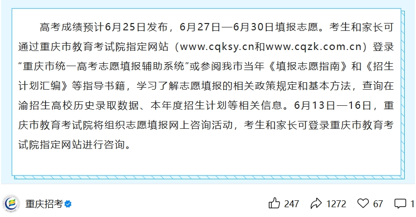 2026重庆高考成绩查询时间公布（6月25日查分）