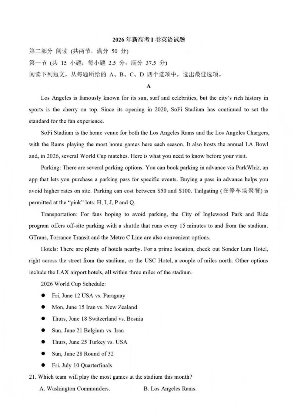 2026年新高考全国一卷英语试卷真题及答案解析