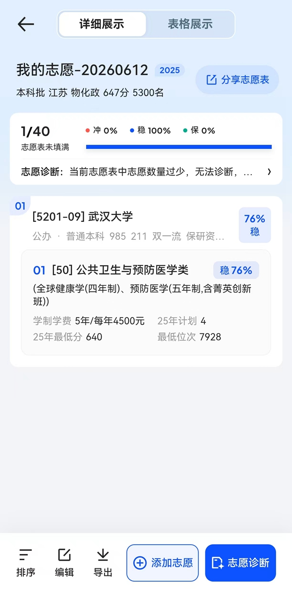 2026夸克高考志愿填报怎么使用（入口+操作步骤）