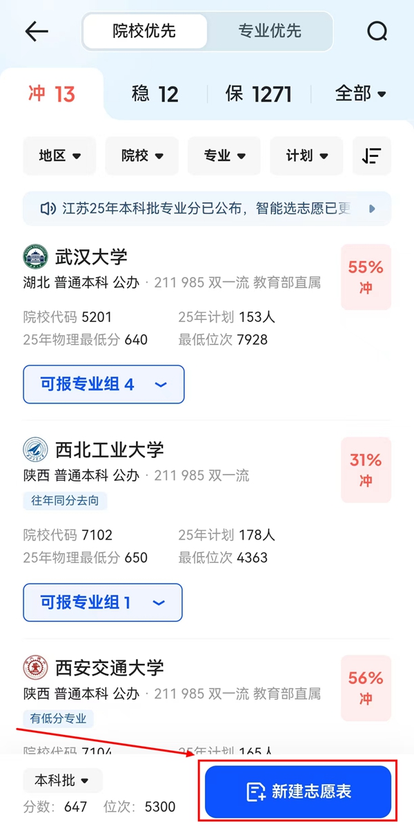 2026夸克高考志愿填报怎么使用（入口+操作步骤）