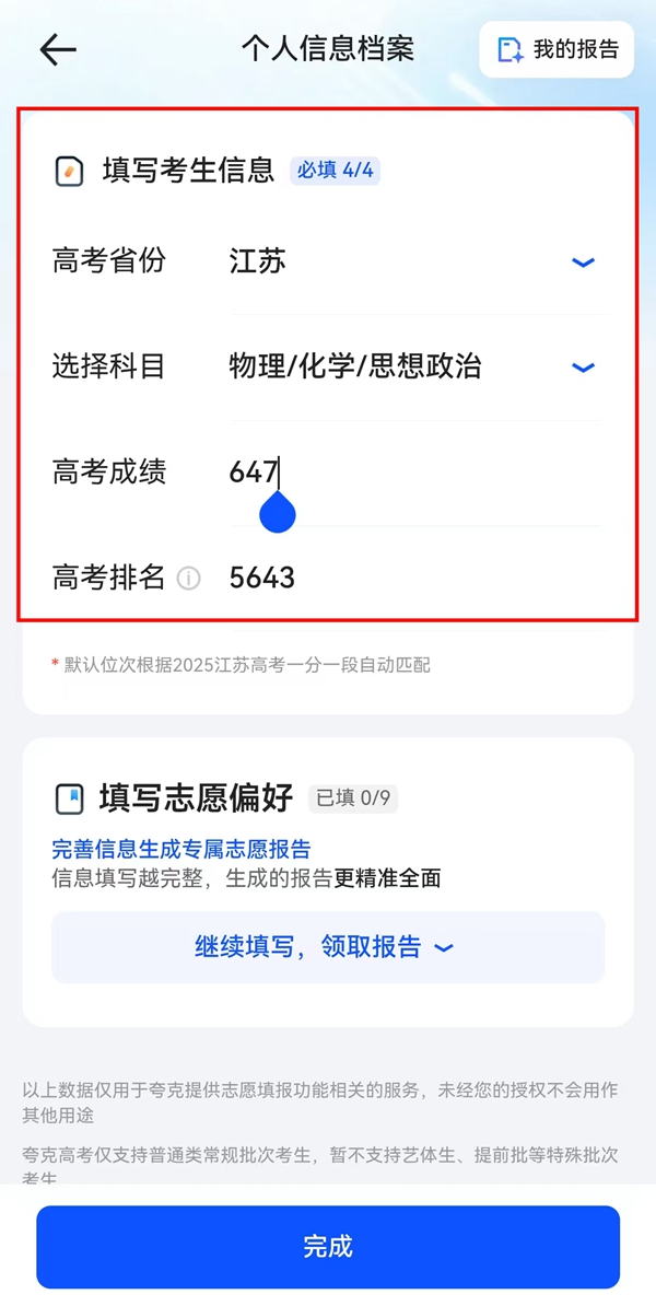 2026夸克高考志愿填报怎么使用（入口+操作步骤）
