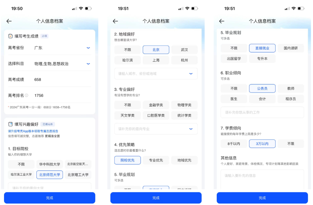 2026夸克高考志愿填报入口(含PC端+app端入口)