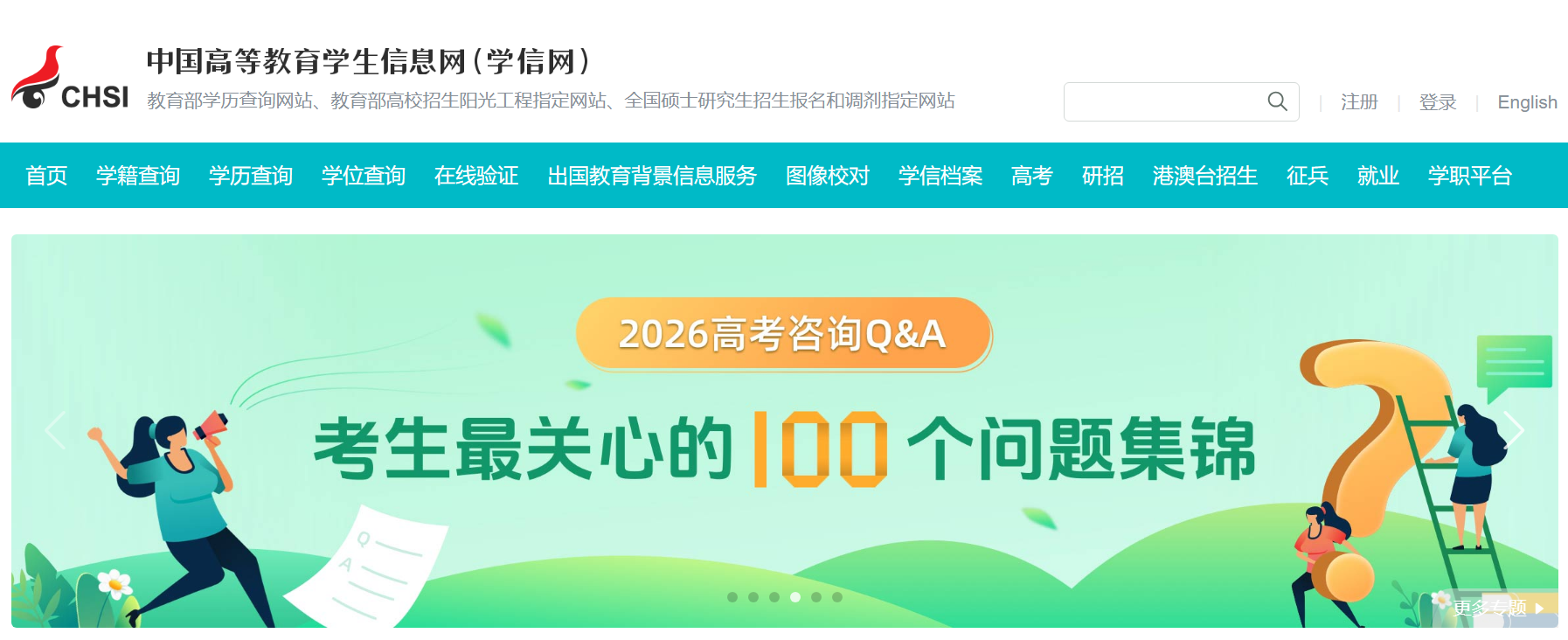 2026高考准考证号查询入口(含图文教程)