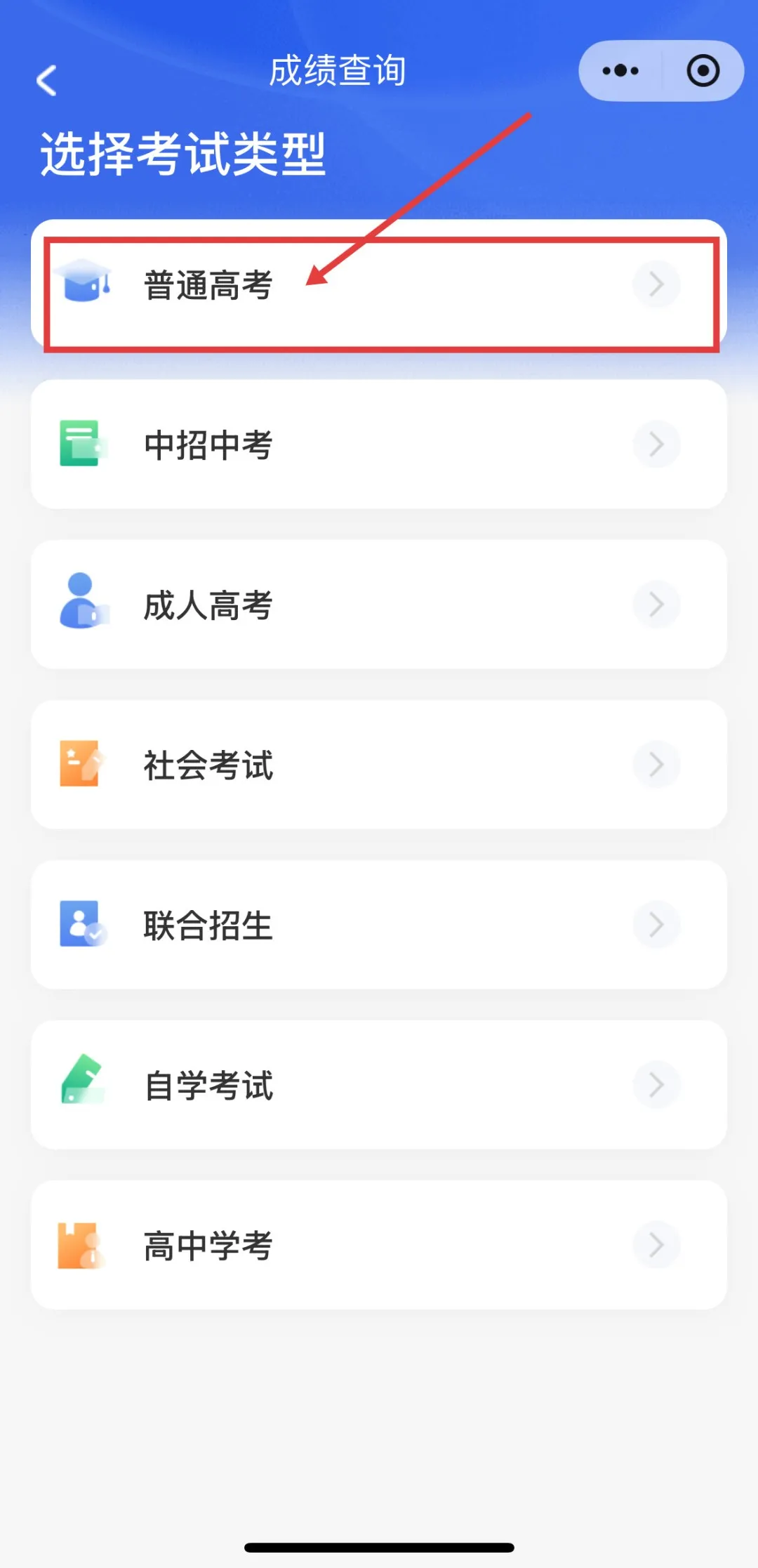 2026广东高考成绩查询入口(附图文操作)
