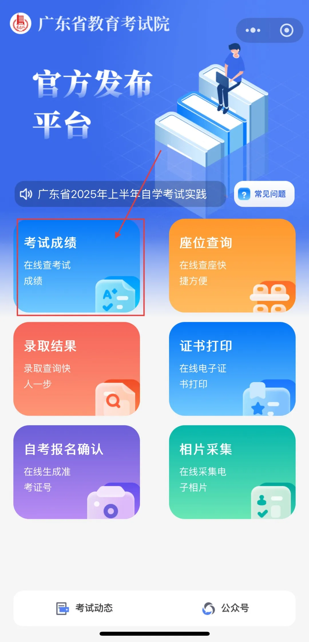 2026广东高考成绩查询入口(附图文操作)