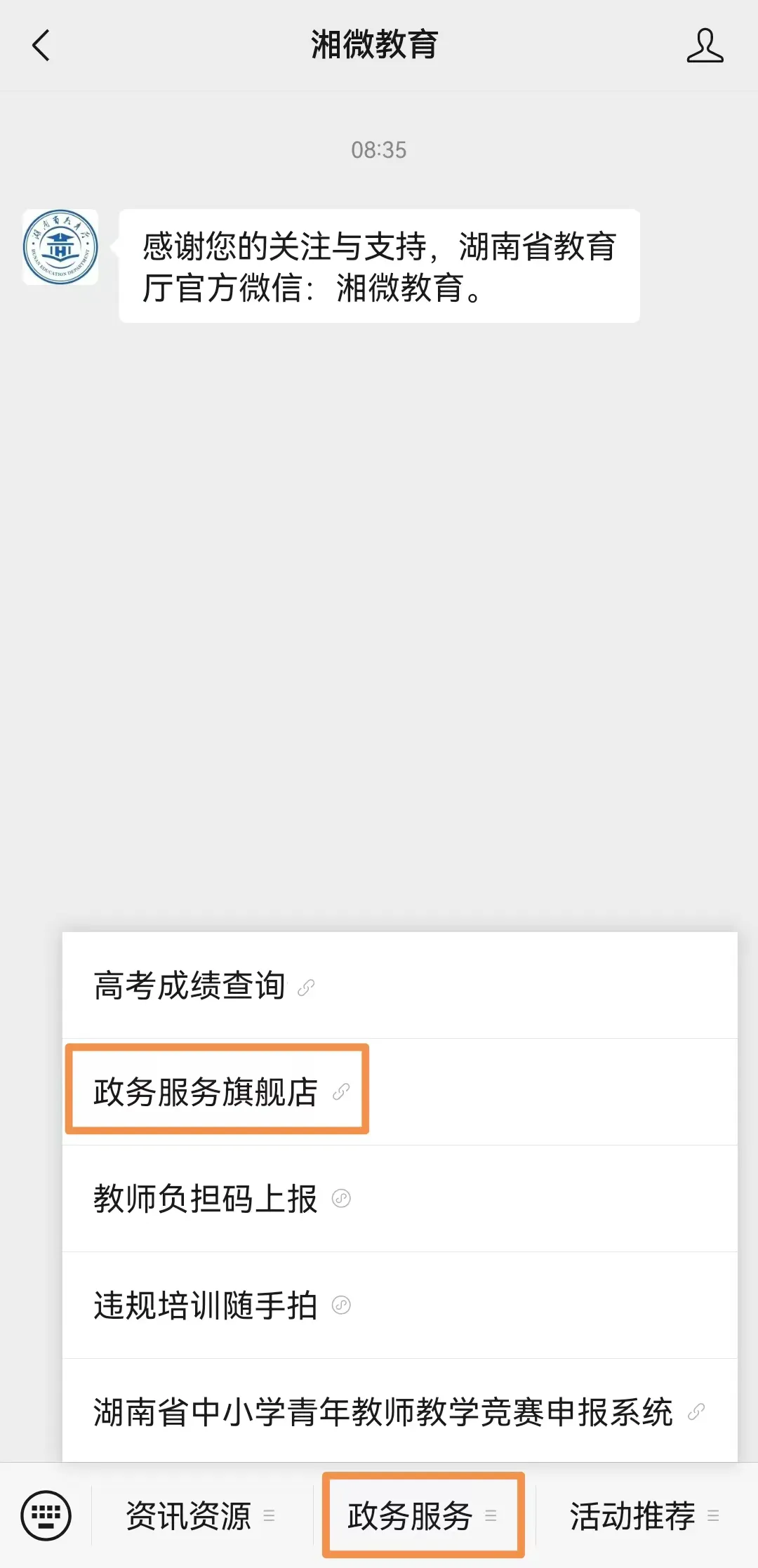 2026湖南高考成绩查询入口（附图文操作）