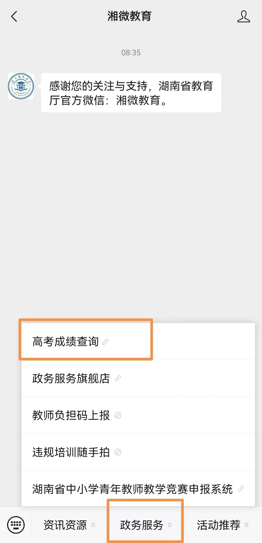 2026湖南高考成绩查询入口（附图文操作）