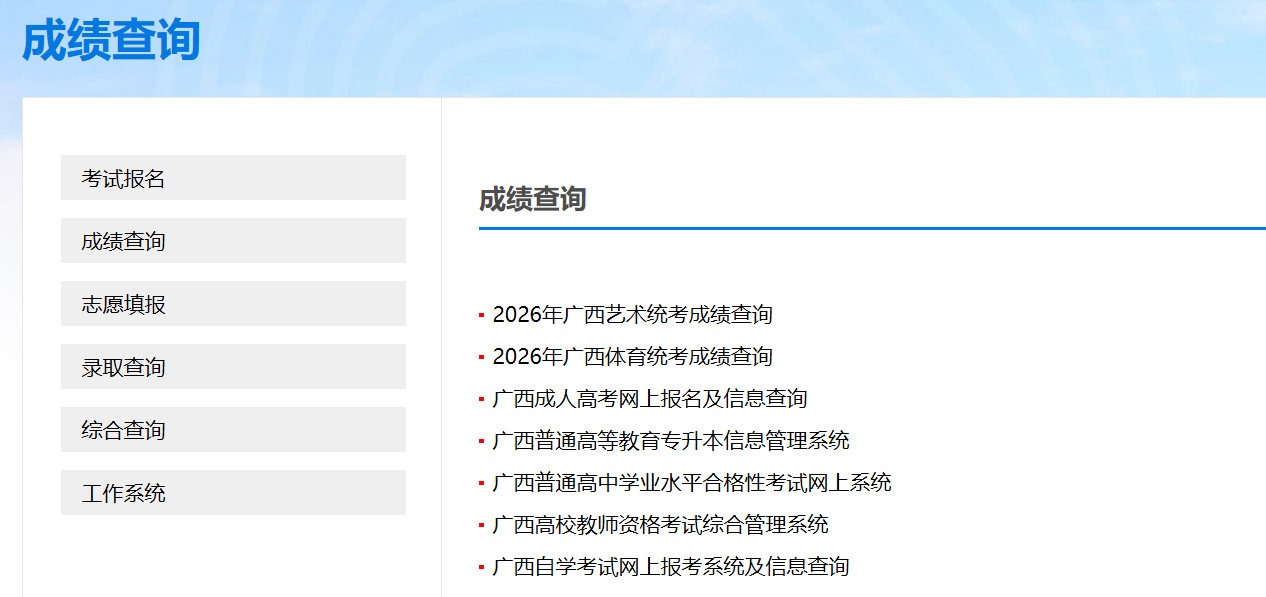 2026广西高考成绩查询入口(附图文操作)