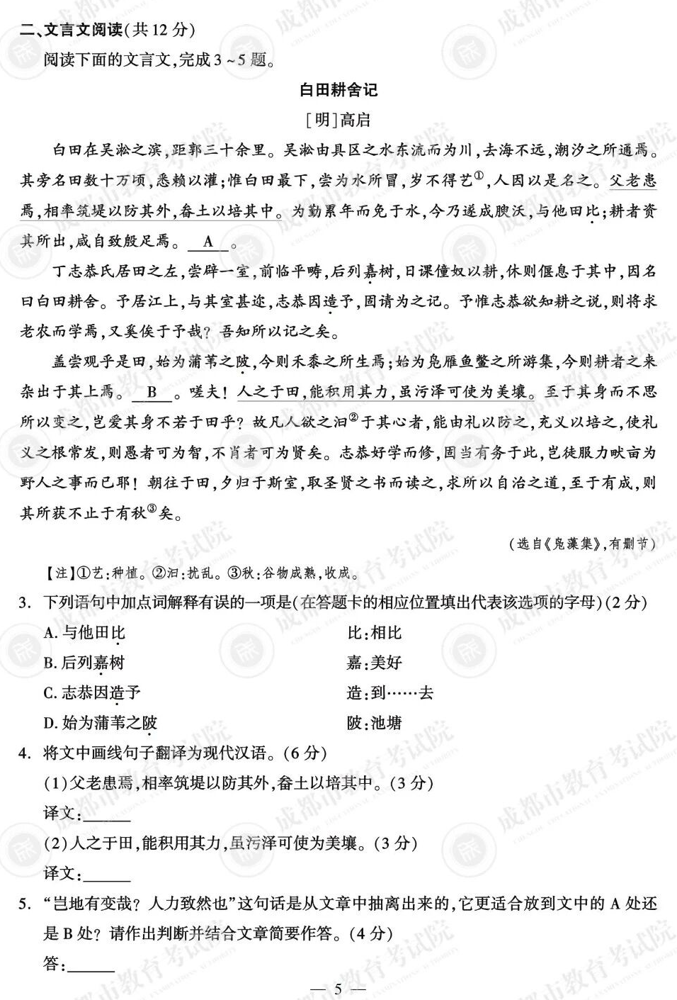 2026年四川中考语文试卷真题及答案
