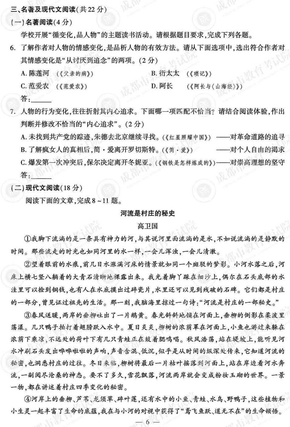 2026年四川中考语文试卷真题及答案