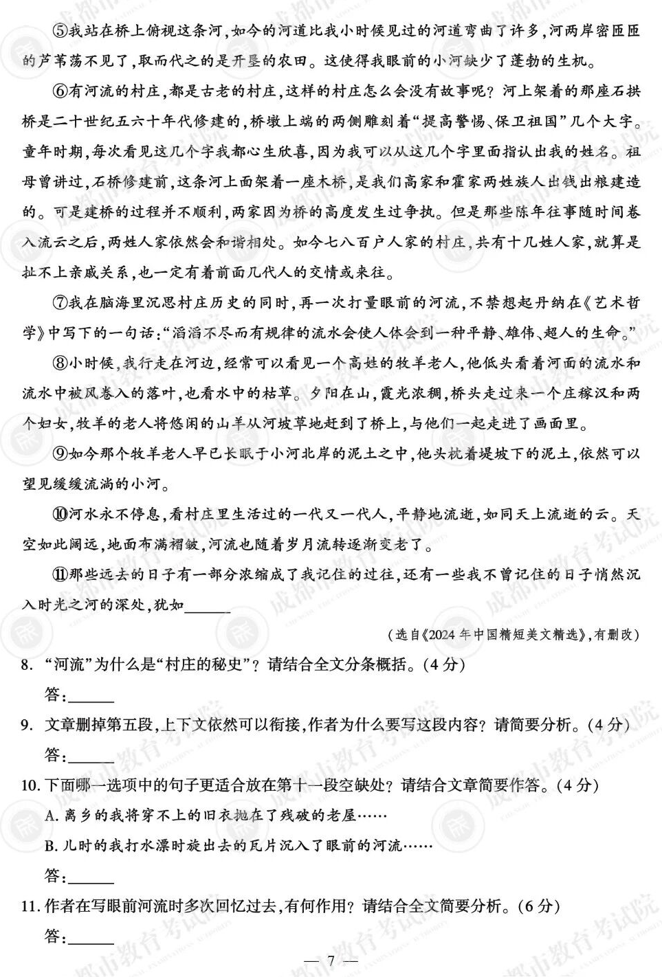 2026年四川中考语文试卷真题及答案