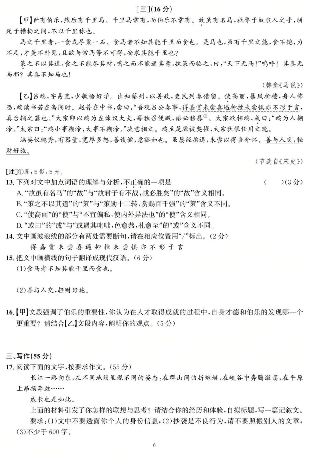 2026年安徽中考语文试卷真题及答案