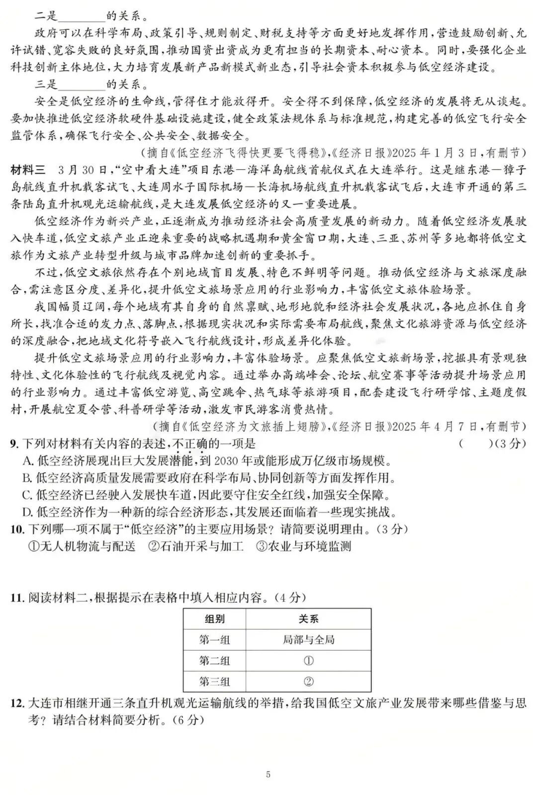 2026年安徽中考语文试卷真题及答案