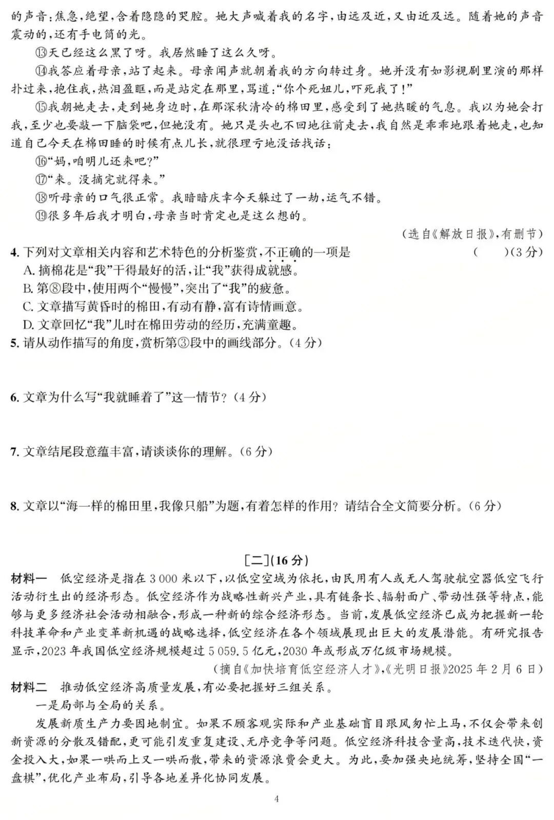 2026年安徽中考语文试卷真题及答案
