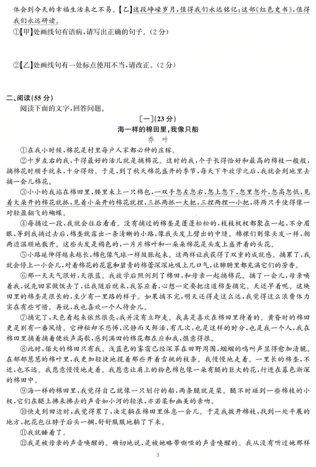 2026年安徽中考语文试卷真题及答案