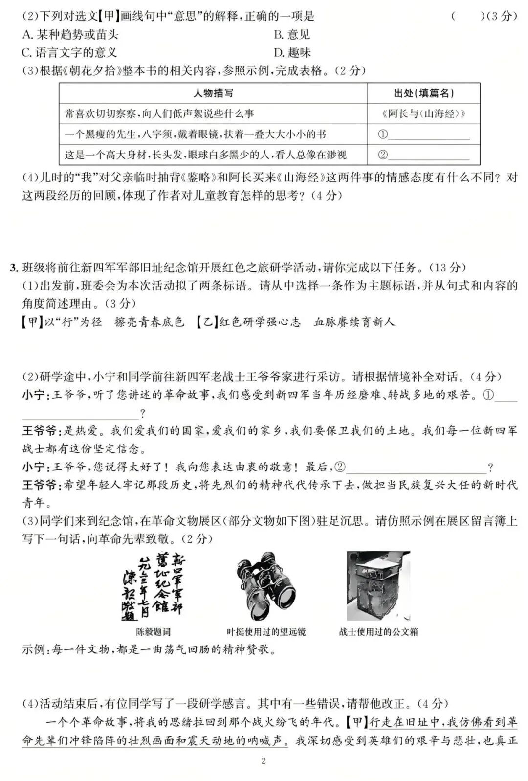 2026年安徽中考语文试卷真题及答案