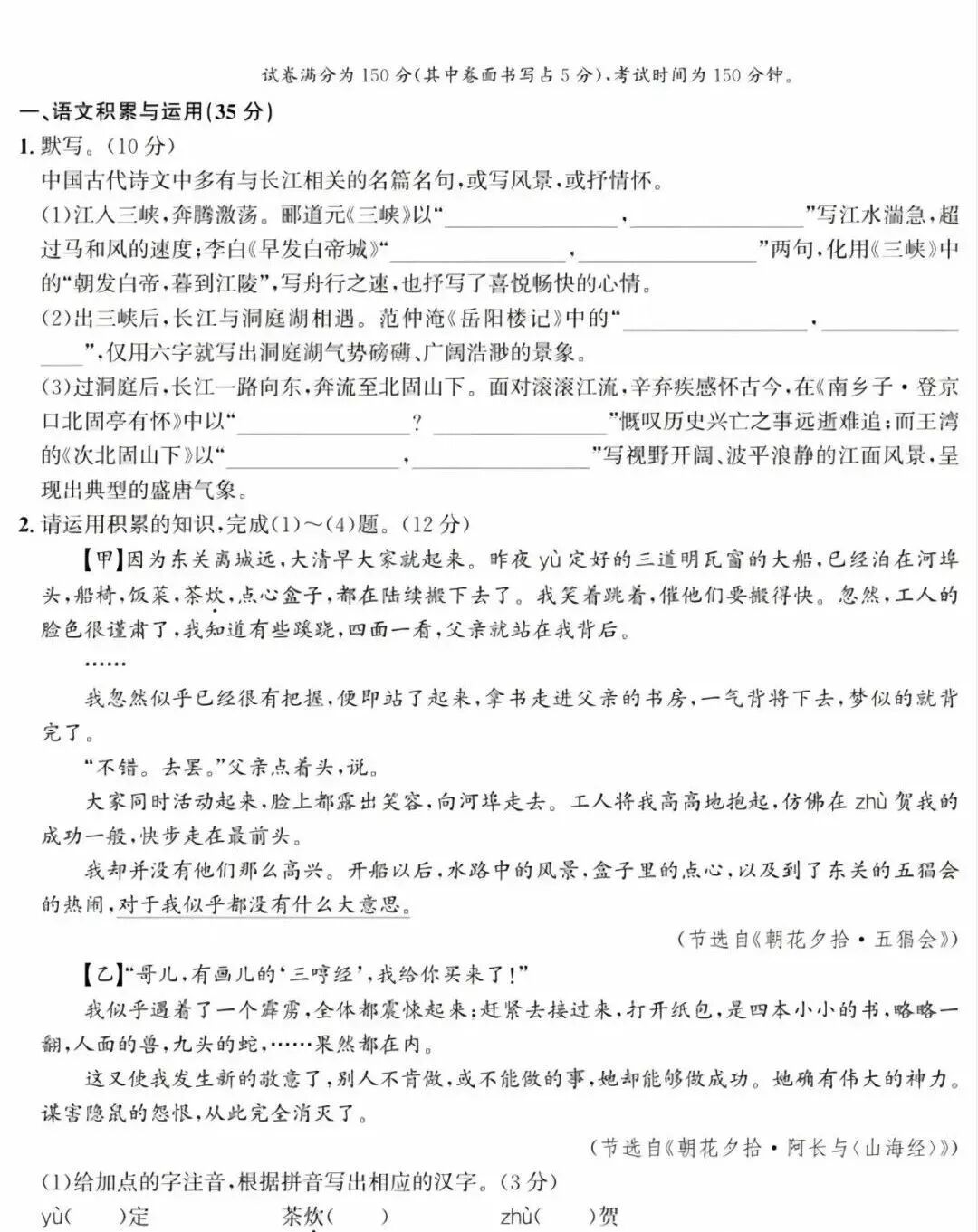 2026年安徽中考语文试卷真题及答案
