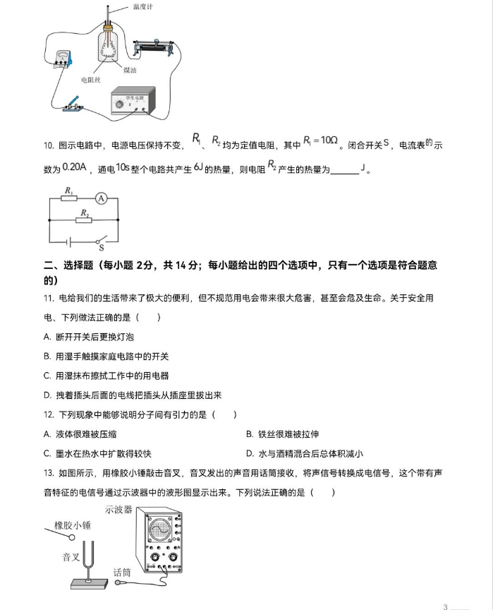 2026年安徽中考物理试卷真题及答案