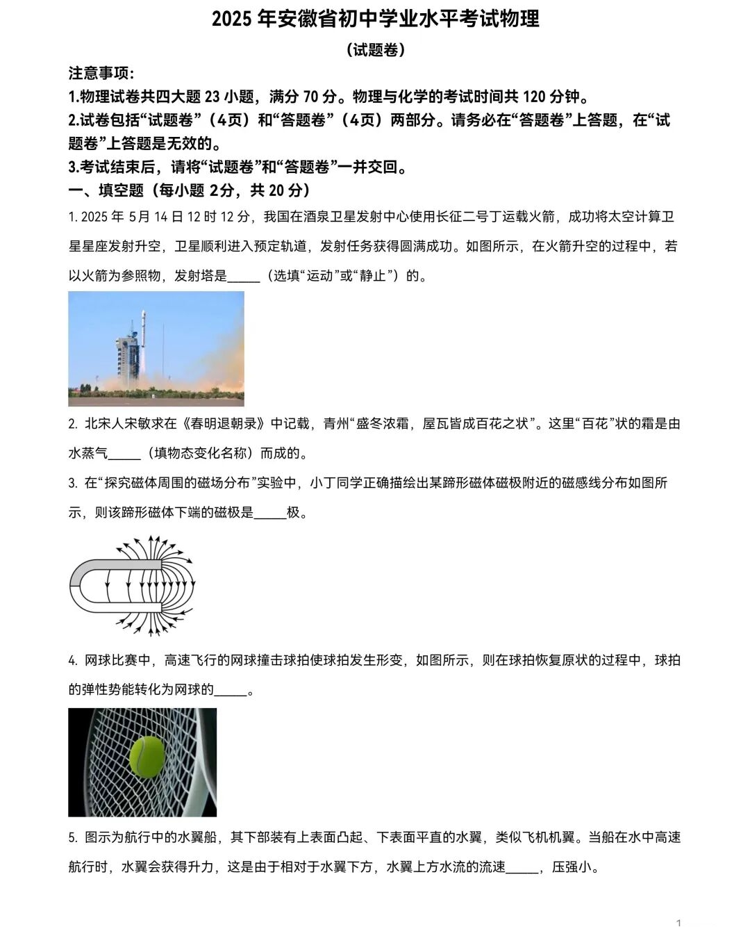 2026年安徽中考物理试卷真题及答案
