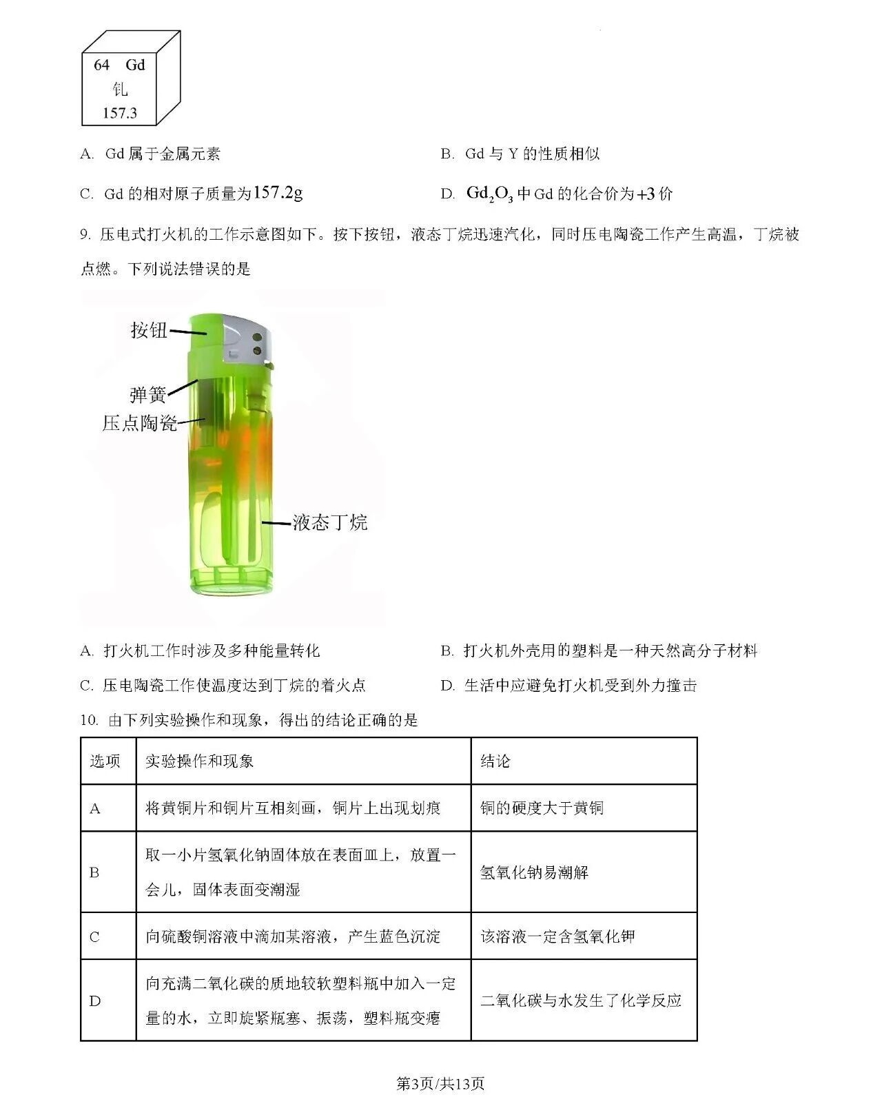 2026年安徽中考化学试卷真题及答案