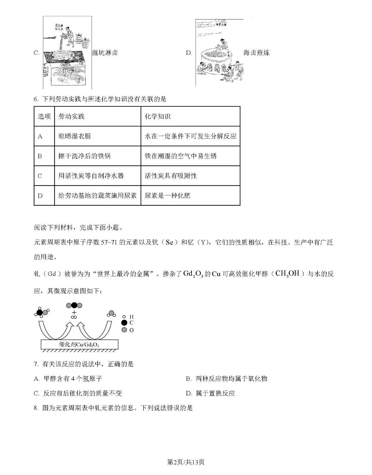 2026年安徽中考化学试卷真题及答案