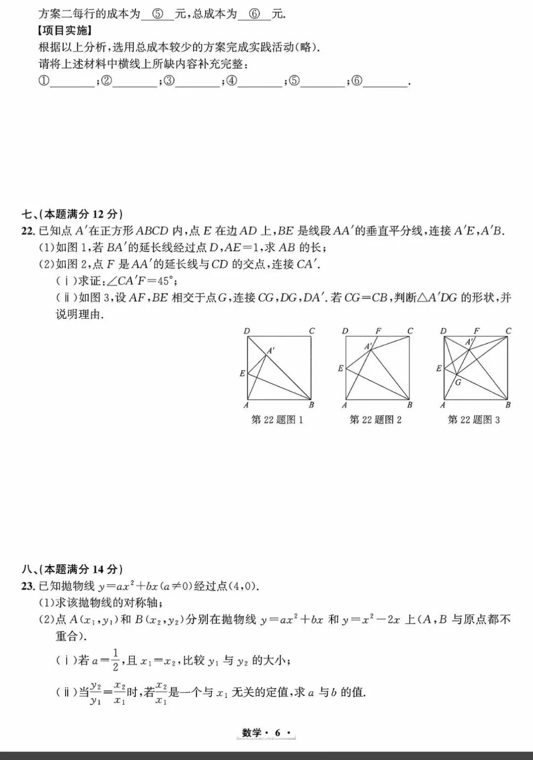2026年安徽中考数学试卷真题及答案