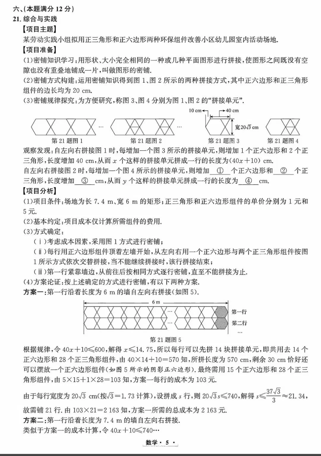 2026年安徽中考数学试卷真题及答案