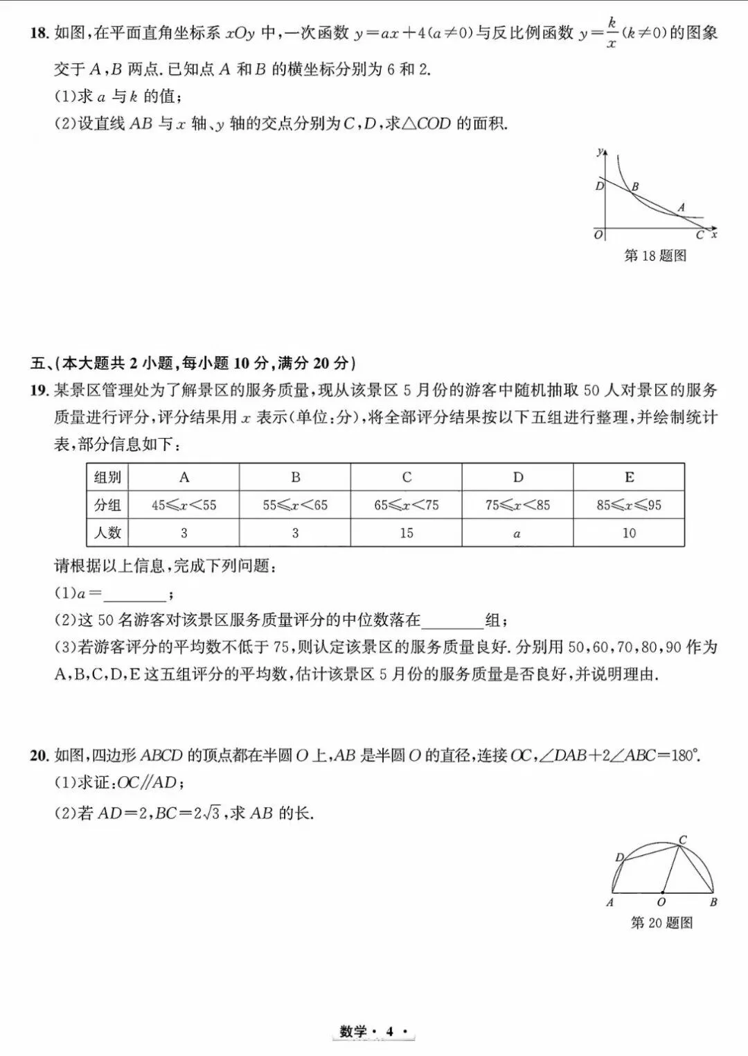 2026年安徽中考数学试卷真题及答案