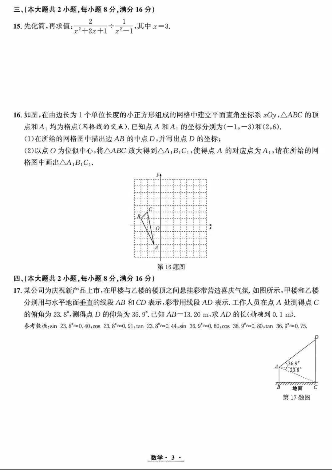 2026年安徽中考数学试卷真题及答案