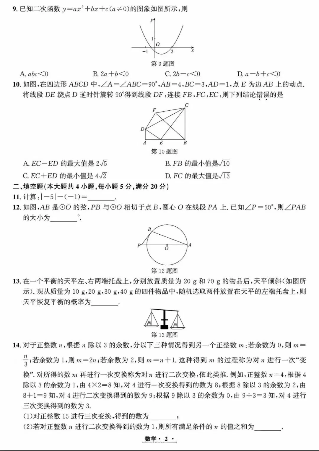 2026年安徽中考数学试卷真题及答案
