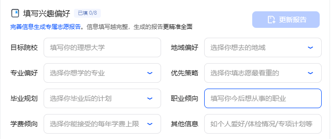 夸克2026高考志愿填报系统电脑版入口（附使用教程）