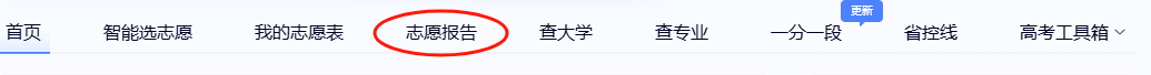 夸克2026高考志愿填报系统电脑版入口（附使用教程）